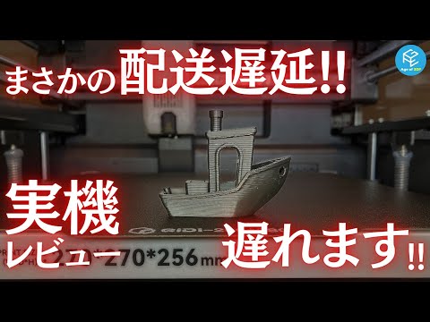 【QIDI Q2 Combo】コスパ最強最新マルチカラー3Dプリンターで #3DBenchy をプリント！【フル映像・実音声あり】【完成品チェックも】
