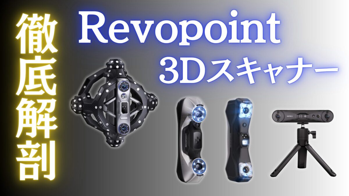 Revopoint
