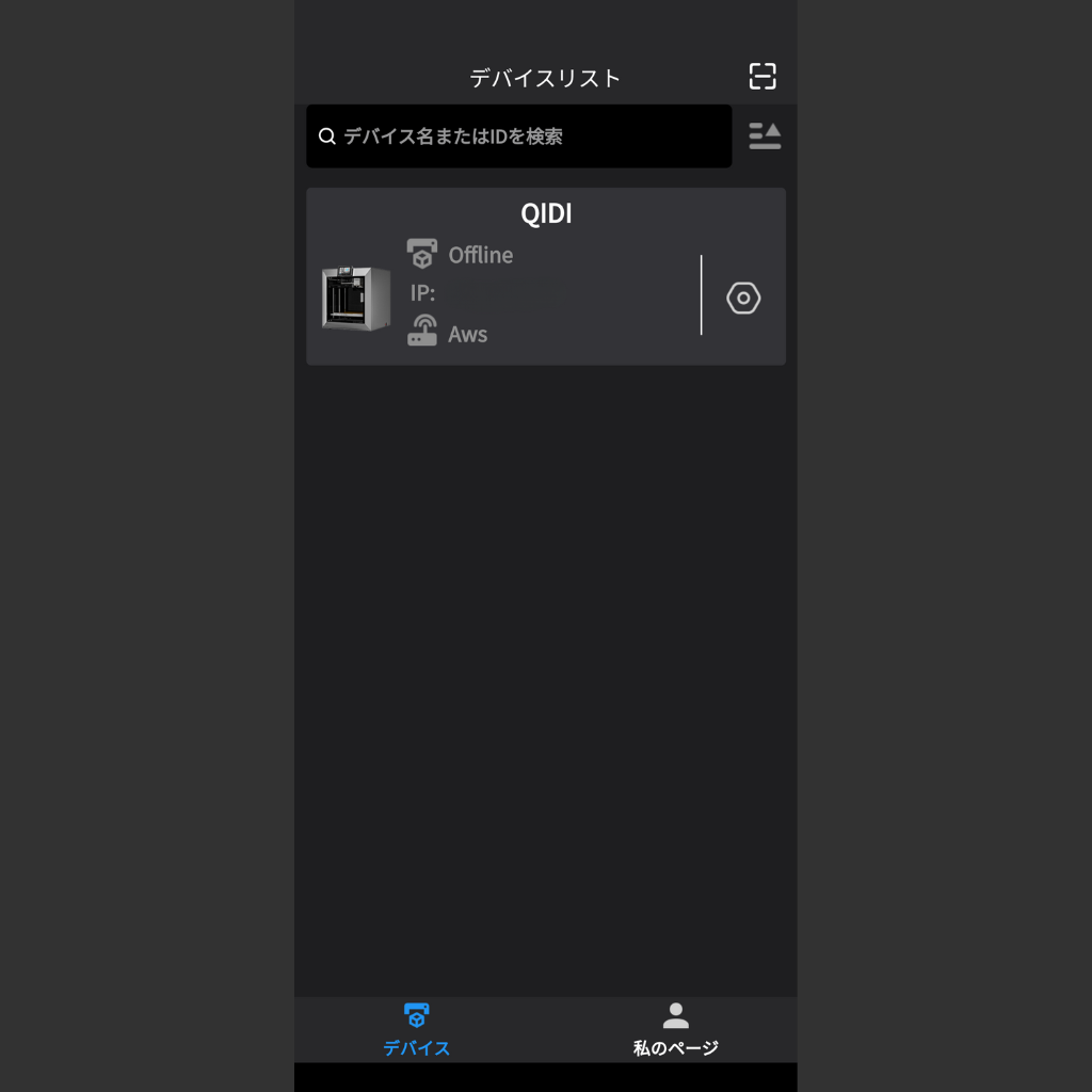 スマホアプリ「QIDI Link」のデバイス管理画面