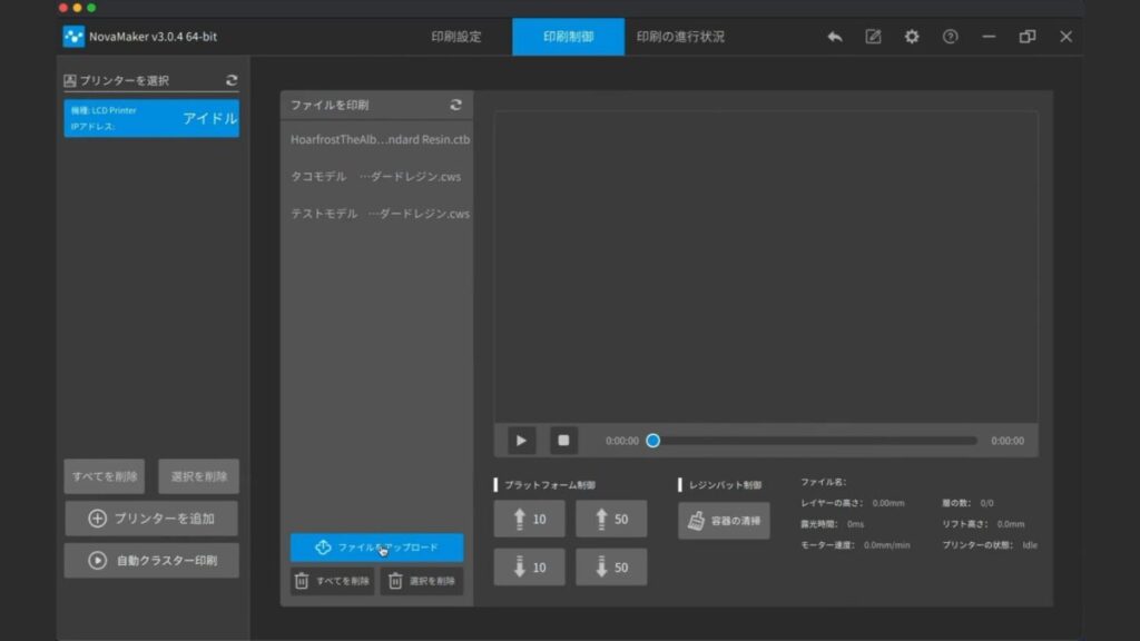 NOVA3Dの専用スライスソフト「NovaMaker」の装置管理画面