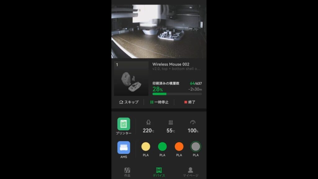スマホアプリBambu Handyでプリント進行状況をモニタリングしている様子