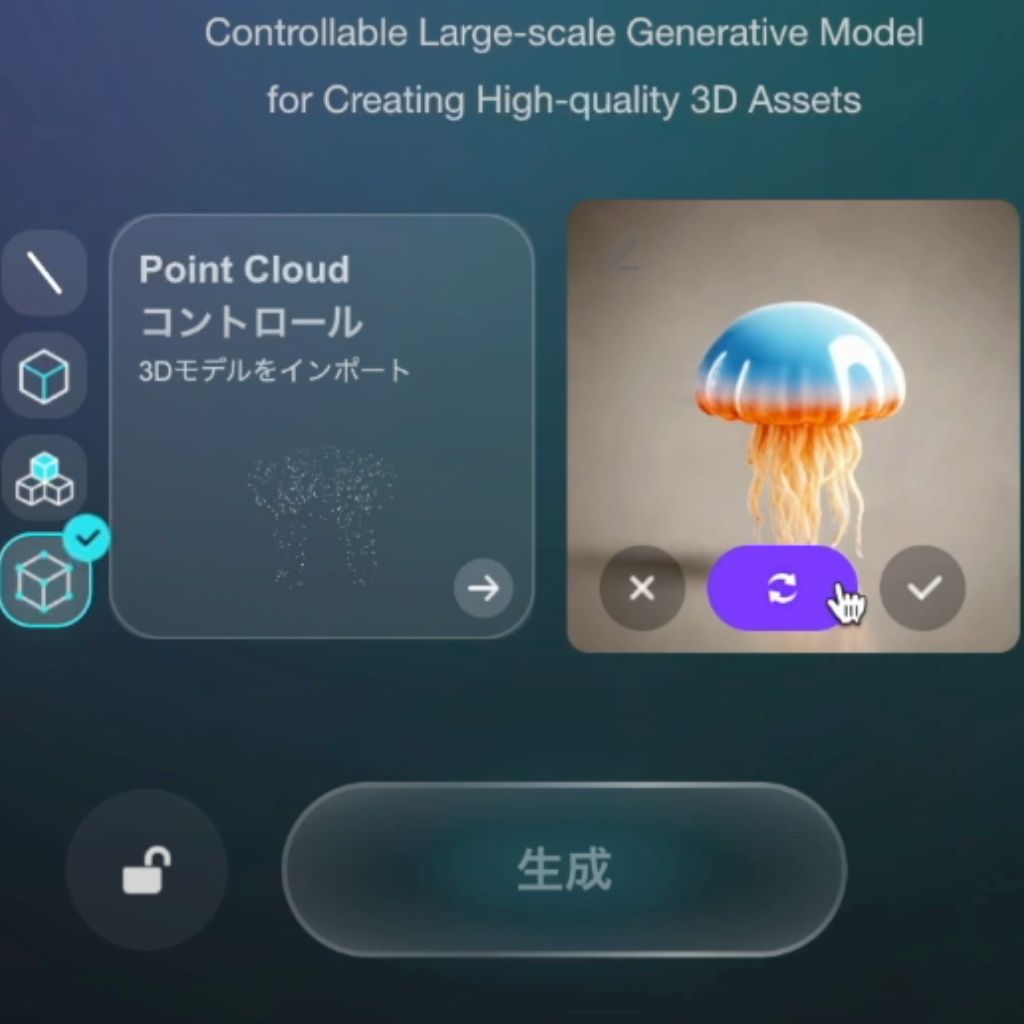 イスの3次元点群とクラゲの画像から3D生成する様子