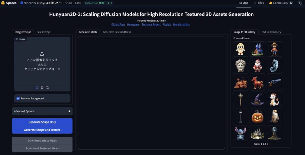 Hugging Faceに公開されているHunyuan 3D