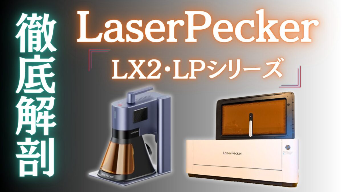 LaserPecker