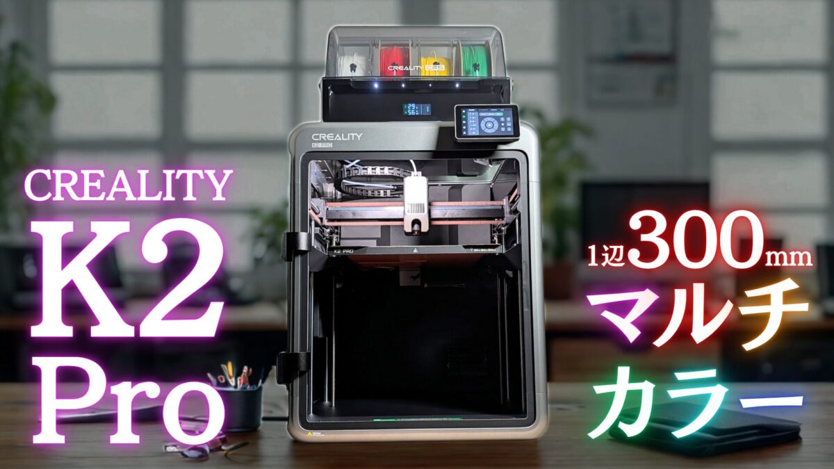 K2Proレビュー