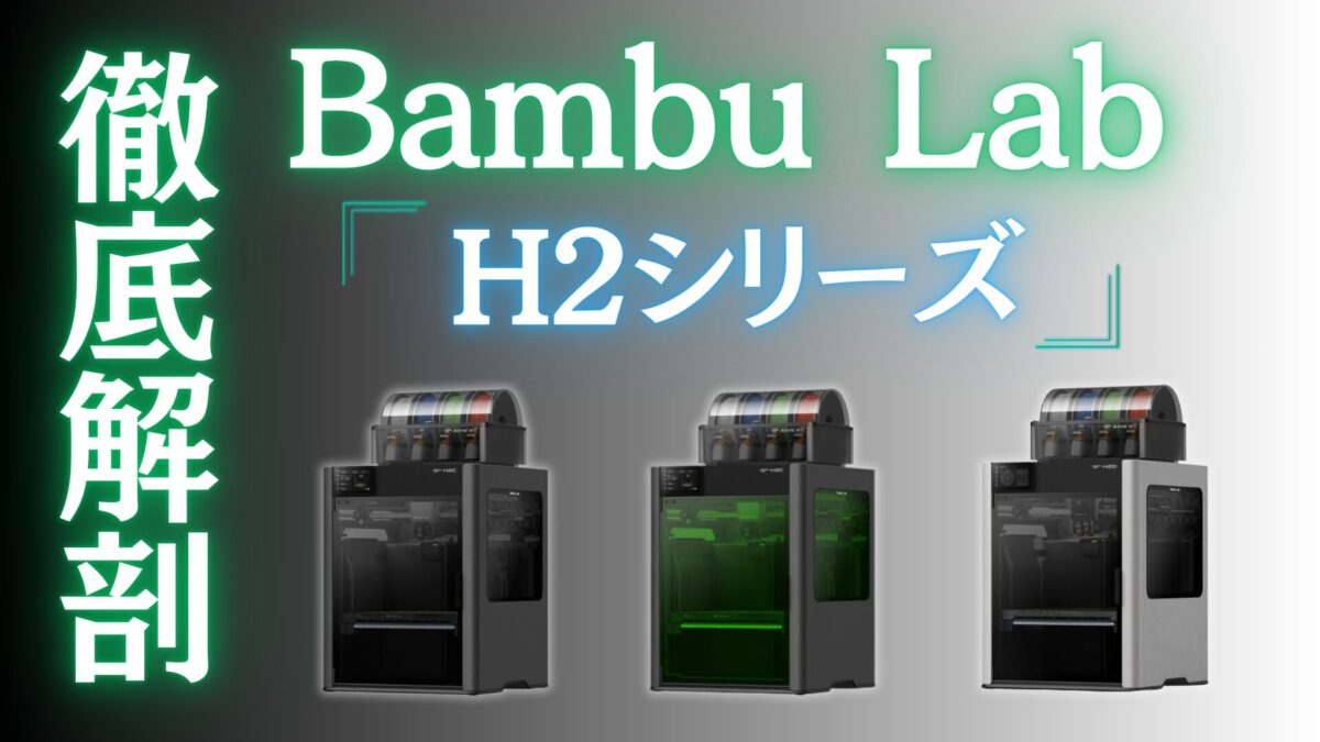 BambuLab_H2