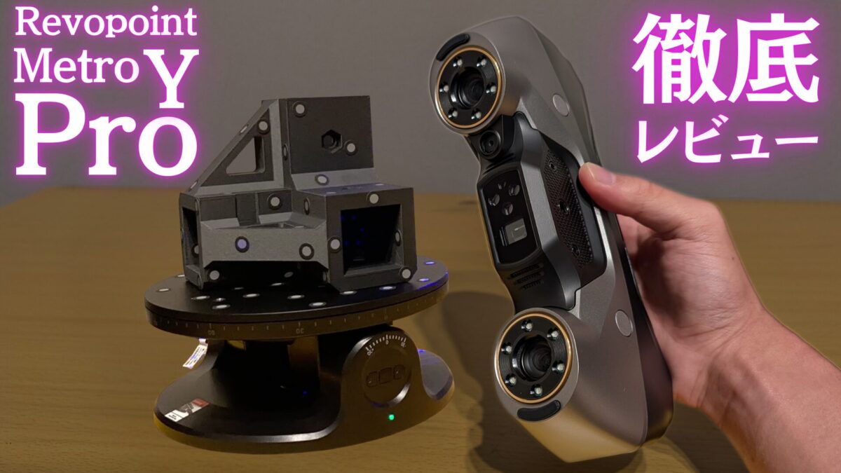 MetroY Pro 実機レビュー