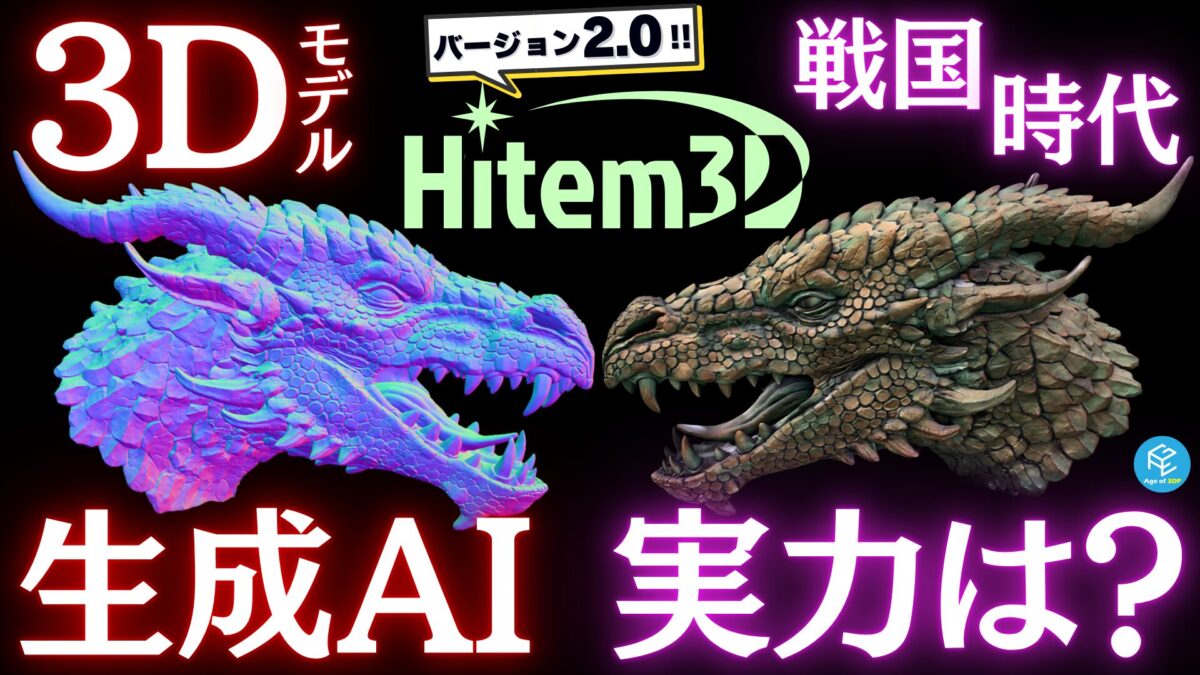Hitem3D