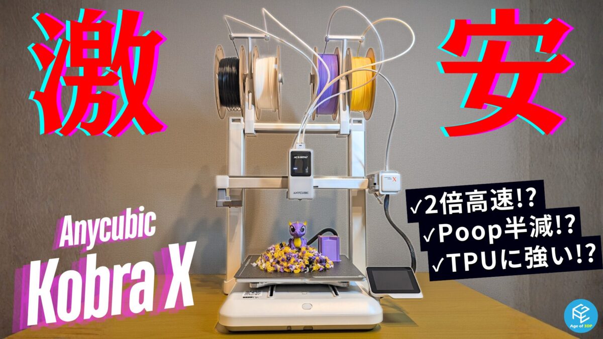 Anycubic Kobra X review