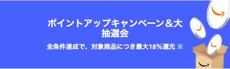 プライム感謝祭2026のポイントアップキャンペーン