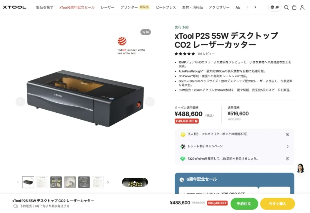 xTool日本公式ストアのP2S商品ページ(2026年9月23日時点)