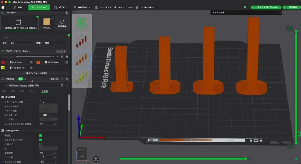 PETG：すべての高さでブリムが付く