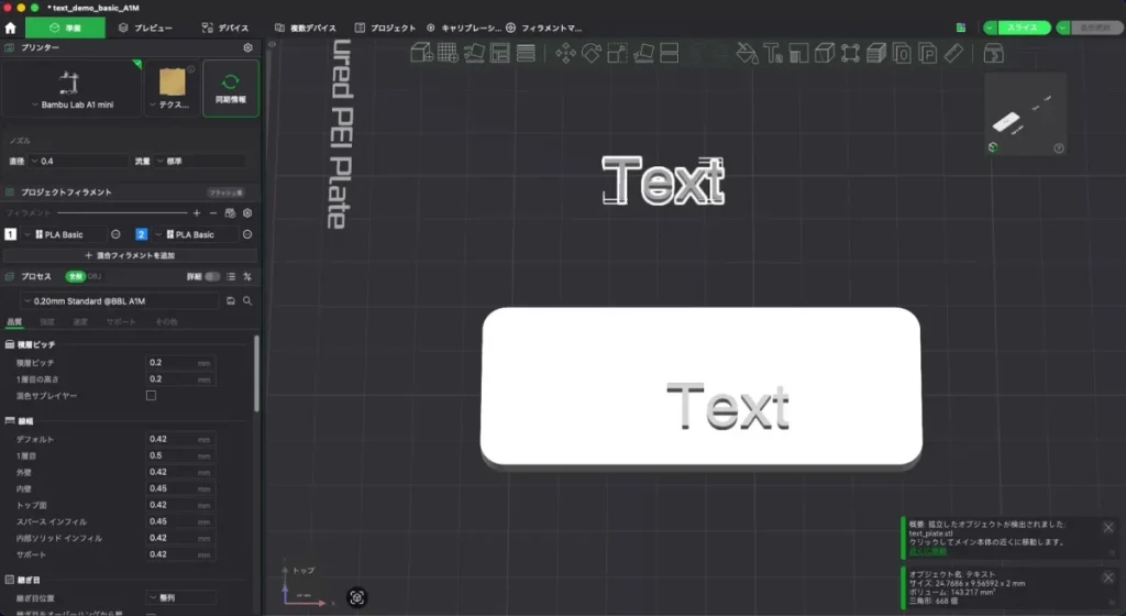 何も選択せずにTキー：文字だけの独立オブジェクト