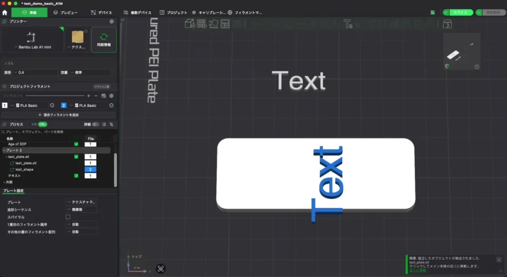 オブジェクトリストのtext_shape（フィラメント：2）