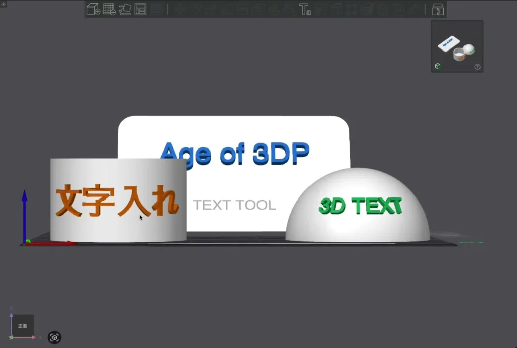 テキストツールで文字を入れたモデル