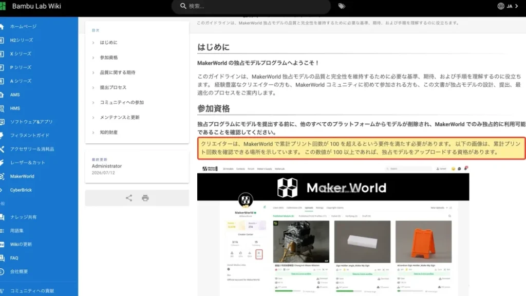 限定モデルプログラムの累計プリント数に関する公式の説明