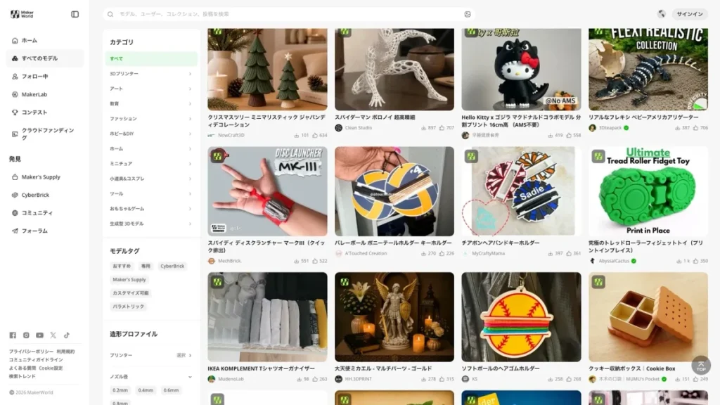 MakerWorldのモデル一覧とMakerLabへのメニュー