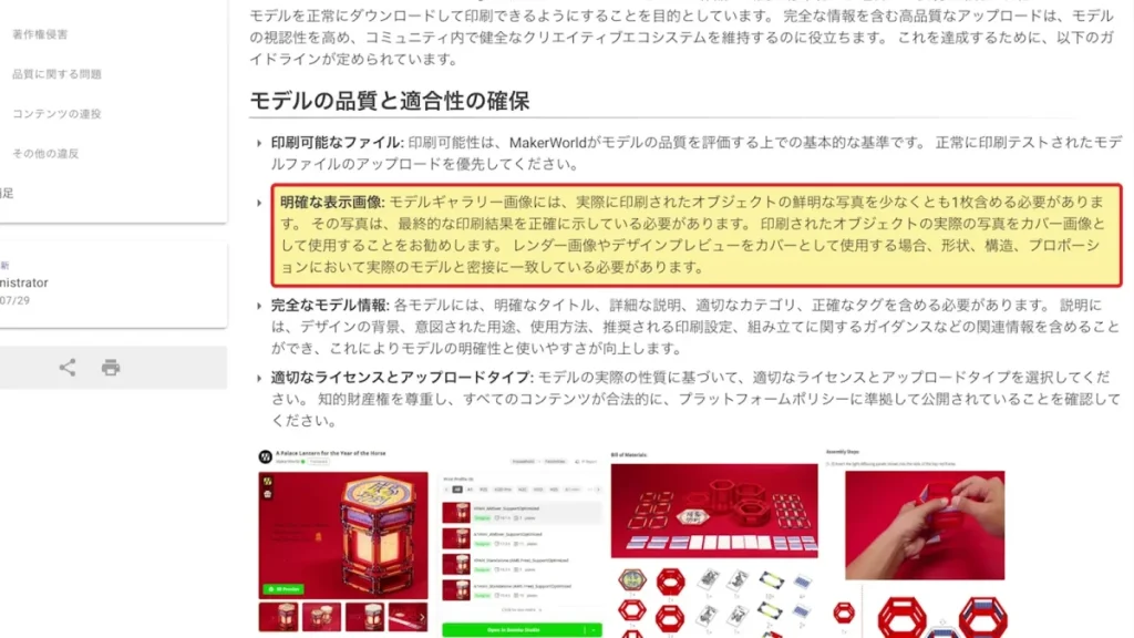 公式モデルアップロードガイドラインにある、実物のプリント写真の要件