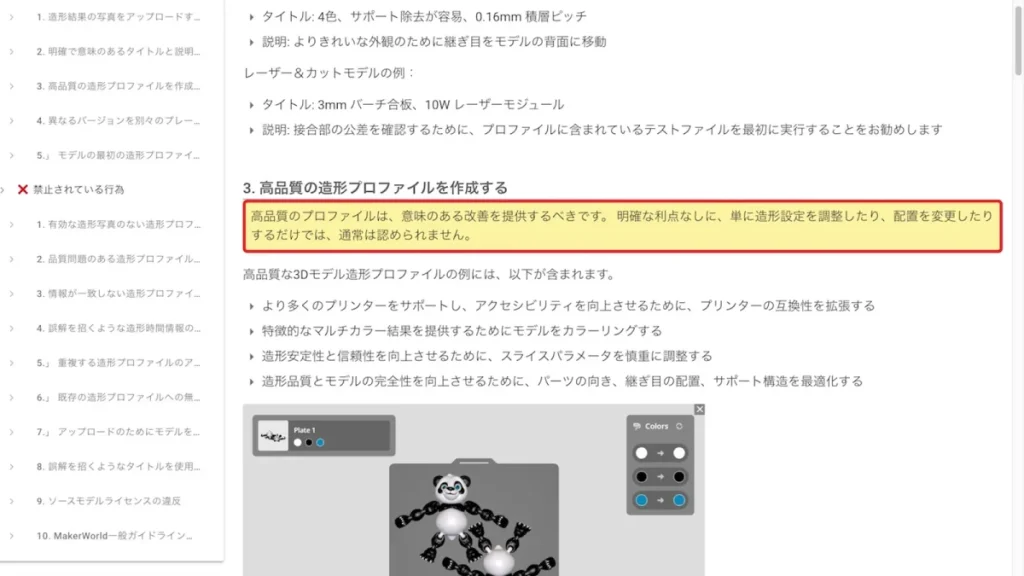 意味のある改善を伴うプリントプロファイルの例を示す公式ガイドライン