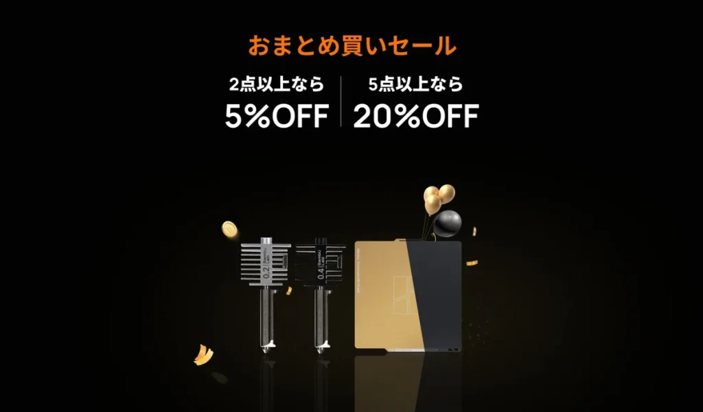 アクセサリーのまとめ買い割引