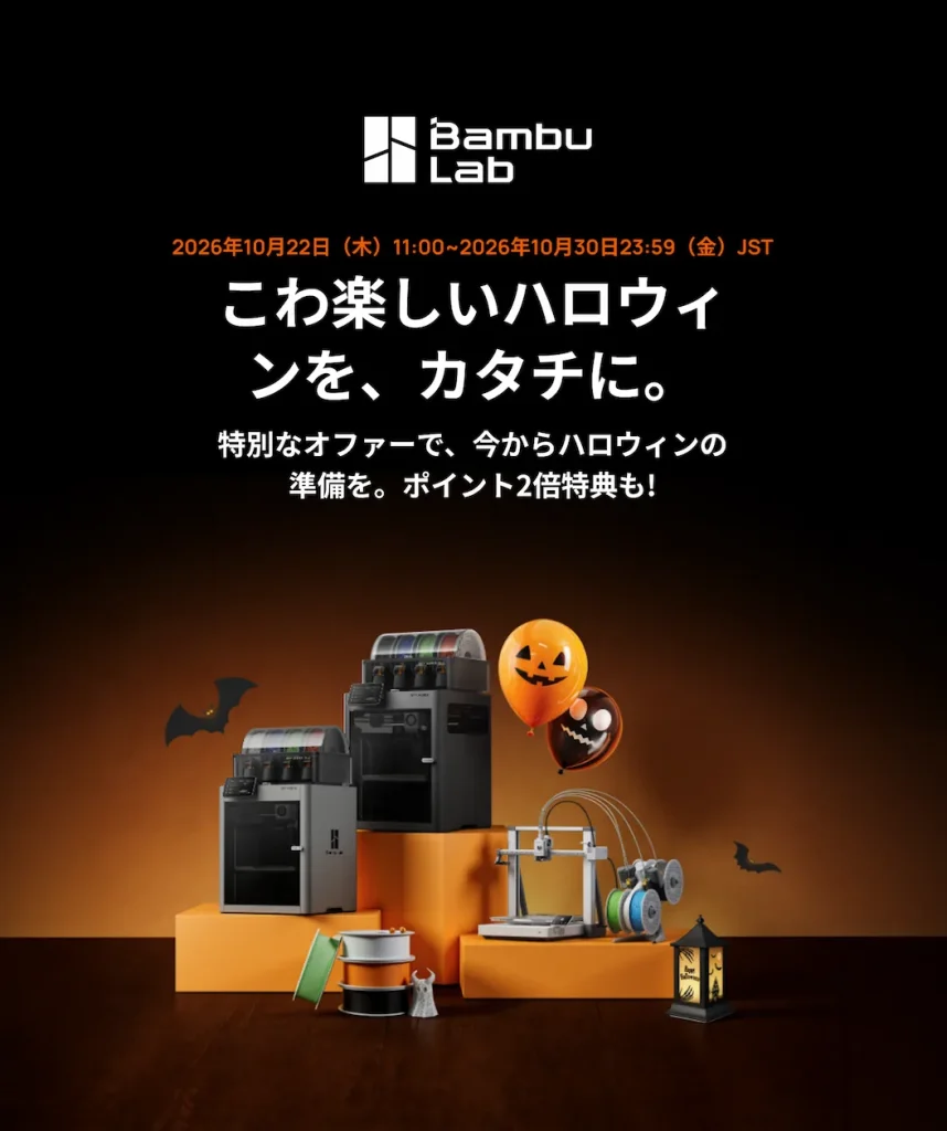 ハロウィンセール2026の告知