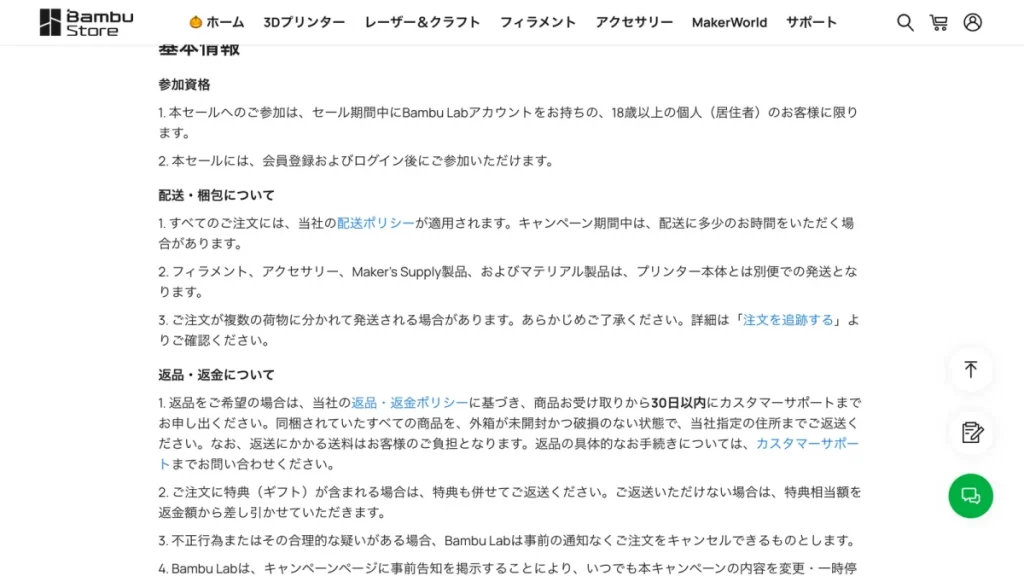 ハロウィンセール利用規約の参加資格と配送の案内