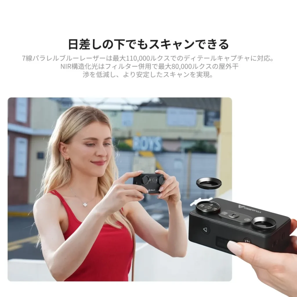 屋外でのスキャンと着脱式のIRフィルター