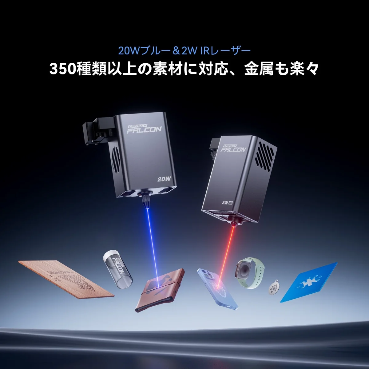 Falcon A1 Proの20W青色レーザーと別売2W赤外レーザー