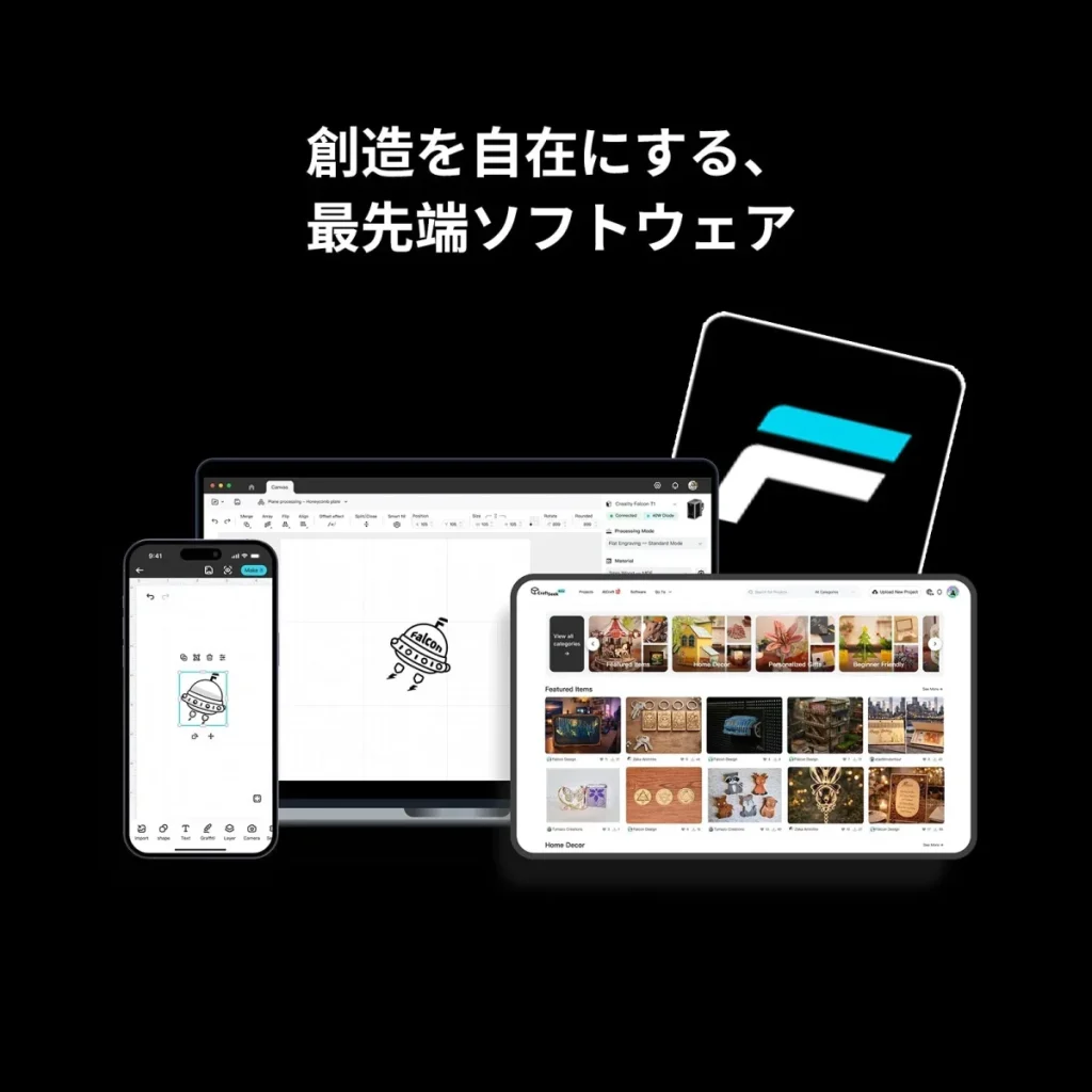 PC・スマホで使える専用ソフトFalcon Design Space