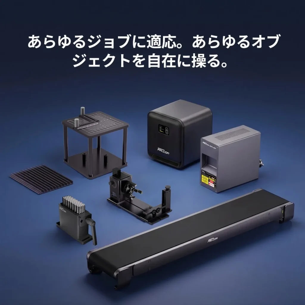 コンベアやロータリーなど、Falcon T1向けのアクセサリー