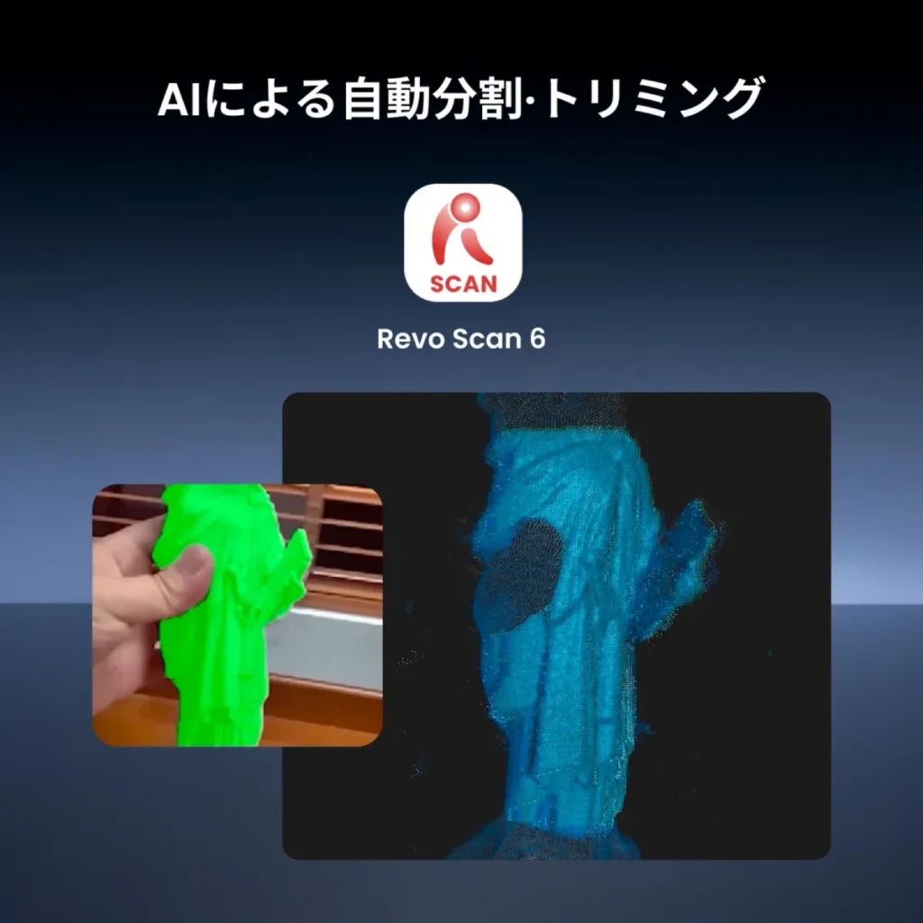 Revo Scan 6のAIによる自動分割・トリミング