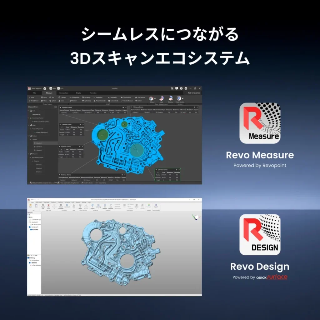 Revo MeasureとRevo Designの画面