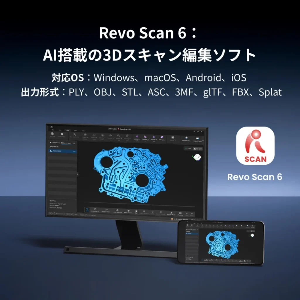 Revo Scan 6の画面と対応OS・出力形式