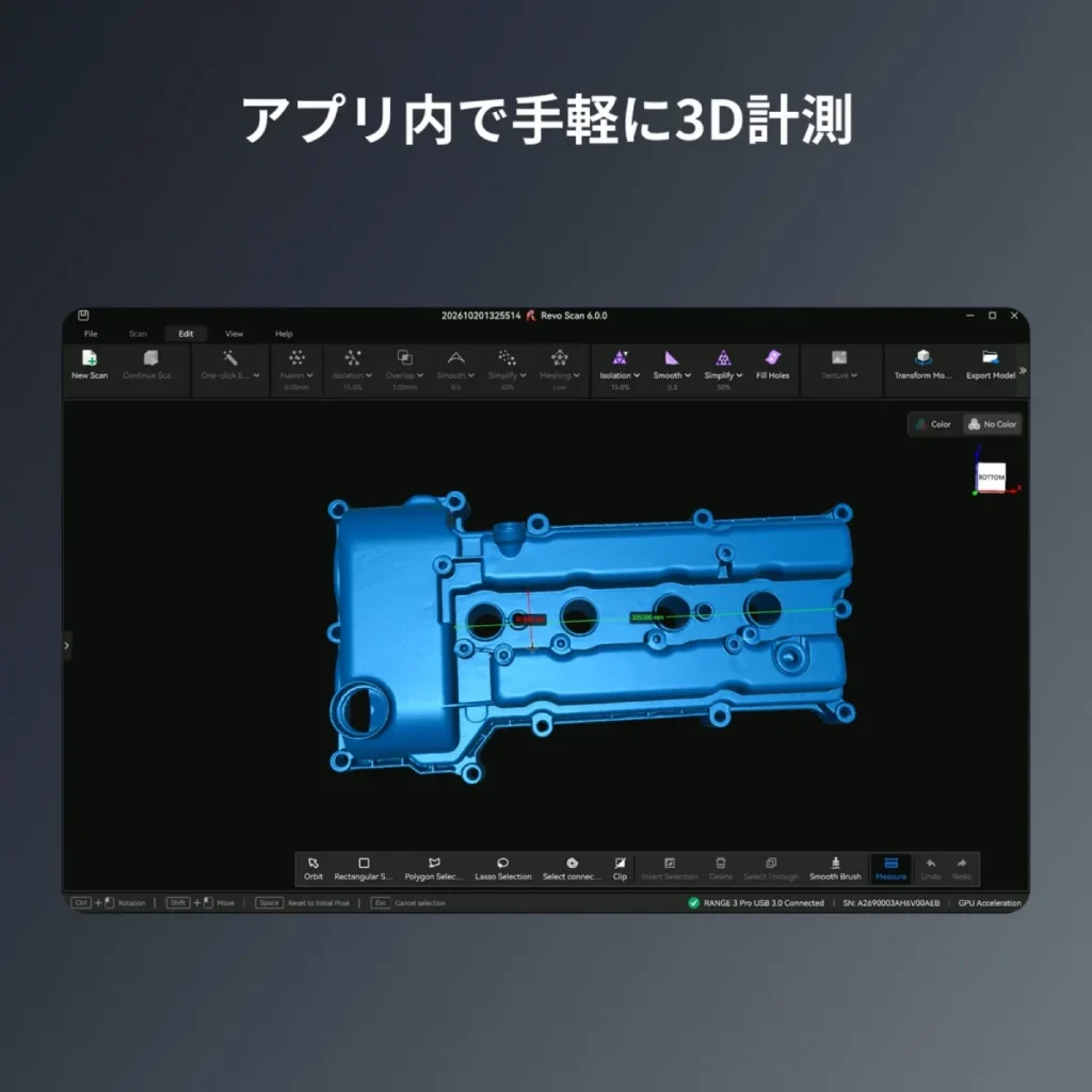 Revo Scan 6で部品の寸法を測る画面