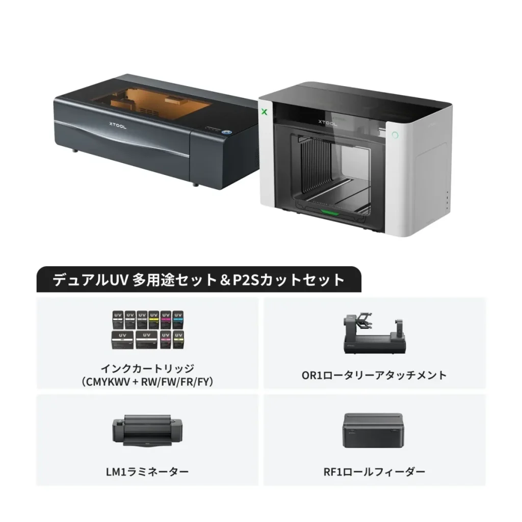 xTool P2SとO1 Omni Printerのセット